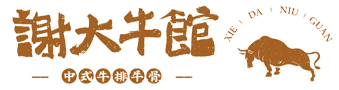 谢大牛馆